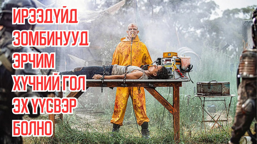 In Future, Zombies Are The Main Source of Energy as They Spit Fuel Continuously